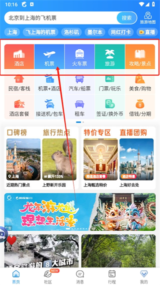 携程旅行网上订票-携程旅行网上订票流程