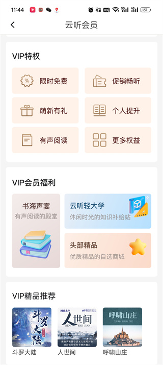 云听vip会员卡有什么用