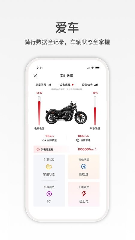 赛科龙app下载-赛科龙摩托车下载v1.4.9 安卓版 运行截图1