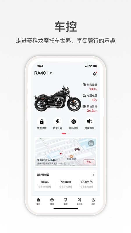 赛科龙app下载-赛科龙摩托车下载v1.4.9 安卓版 运行截图3