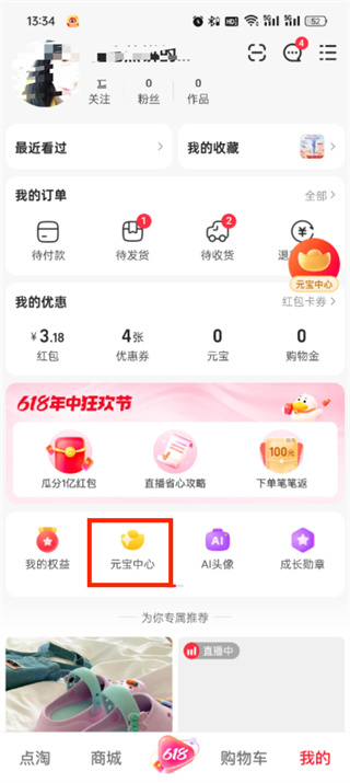 点淘app如何启步数授权