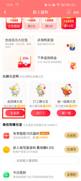 点淘app如何启步数授权