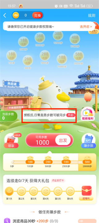 点淘app如何启步数授权