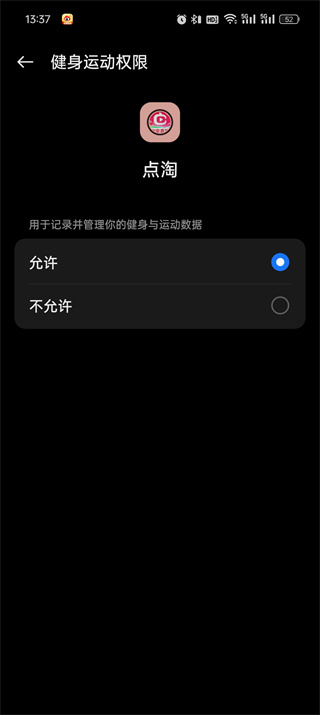 点淘app如何启步数授权