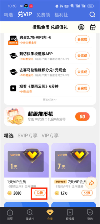 优酷vip免费领取