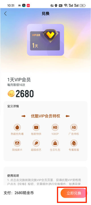 优酷vip免费领取