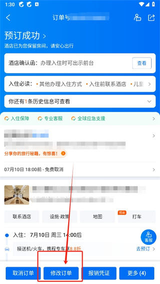 携程旅行如何修改订单
