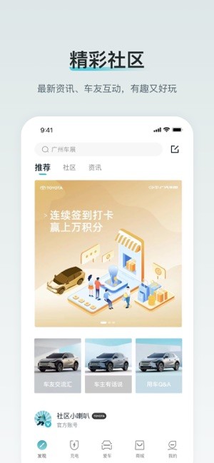 广汽丰田新能源app下载-广汽丰田新能源汽车下载v2.8.1 安卓版 运行截图1