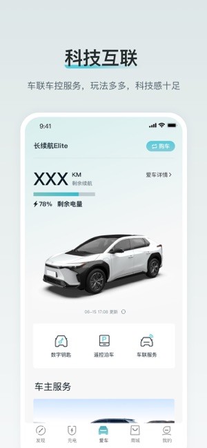 广汽丰田新能源app下载-广汽丰田新能源汽车下载v2.8.1 安卓版 运行截图3
