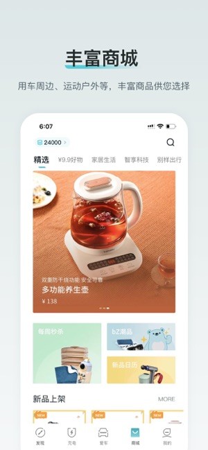 广汽丰田新能源app下载-广汽丰田新能源汽车下载v2.8.1 安卓版 运行截图4