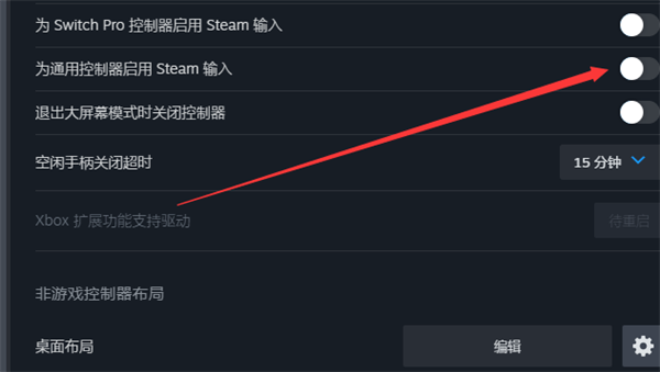 通用手柄怎么启用steam输入