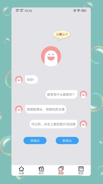 情头匹配app下载-情头匹配另一半软件下载v1.7.7 安卓版 运行截图2