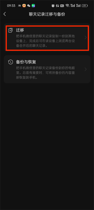 微信聊天记录怎么迁移到另一台手机