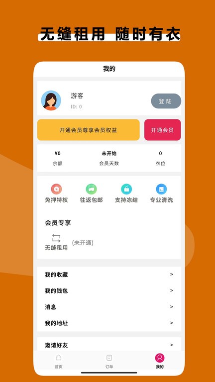 衣点租app下载-衣点租(共享租衣)下载v2.0.18 安卓版 运行截图4