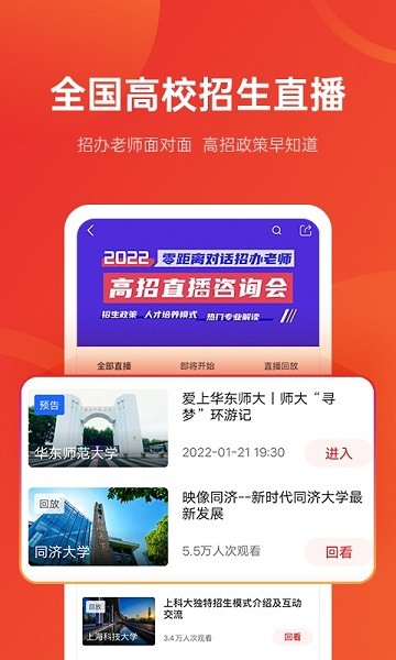 优志愿app官方下载-优志愿官软件下载v8.5.18 安卓版 运行截图3