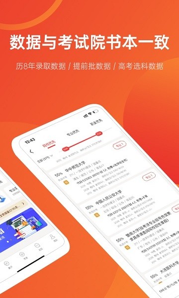 优志愿app官方下载-优志愿官软件下载v8.5.18 安卓版 运行截图1