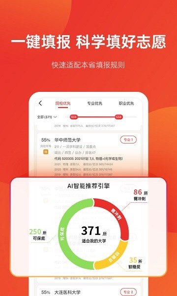 优志愿app官方下载-优志愿官软件下载v8.5.18 安卓版 运行截图4