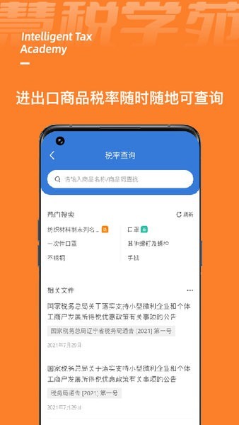 慧税学苑app下载-慧税学苑手机最新版下载v1.9.9 安卓版 运行截图2