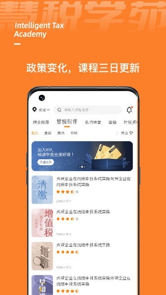 慧税学苑app下载-慧税学苑手机最新版下载v1.9.9 安卓版 运行截图3