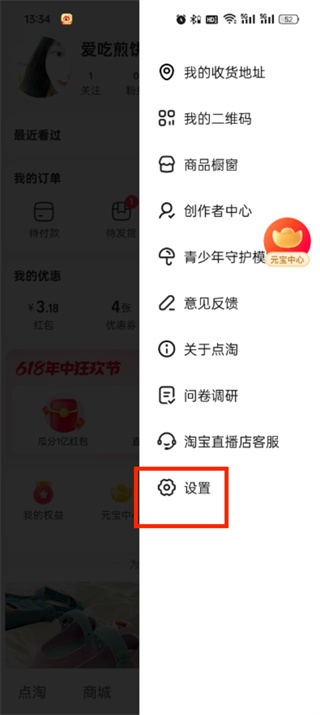 点淘app怎么设置悬浮