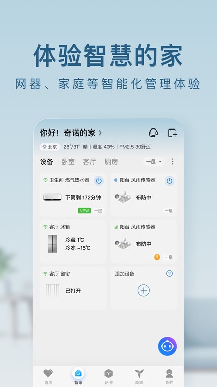 海尔智家app下载安装-海尔智家最新版本下载v8.5.1 官方安卓版 运行截图3