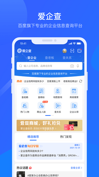 爱企查app下载安装-百度爱企查官方版下载v2.50.0 安卓版 运行截图2