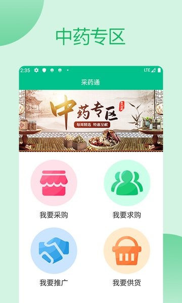 采药通app下载-采药通官方版下载v3.0.110 安卓版 运行截图4