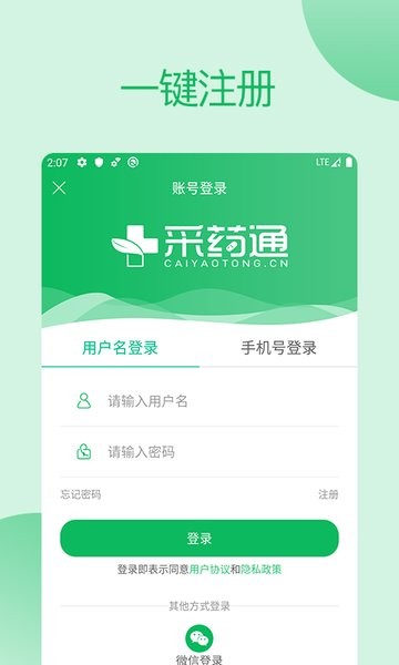 采药通app下载-采药通官方版下载v3.0.110 安卓版 运行截图3