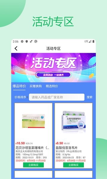 采药通app下载-采药通官方版下载v3.0.110 安卓版 运行截图2