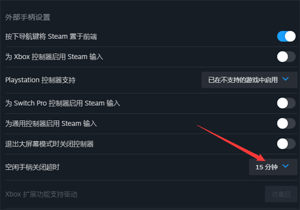 steam怎么设置手柄待机时间