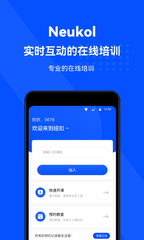 Neukol软件下载-Neukol线上培训app下载v4.12.0 安卓版 运行截图3