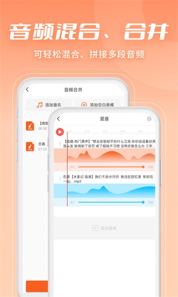 金舟音频剪辑转换app下载-金舟音频剪辑转换软件下载v2.3.0 安卓版 运行截图2