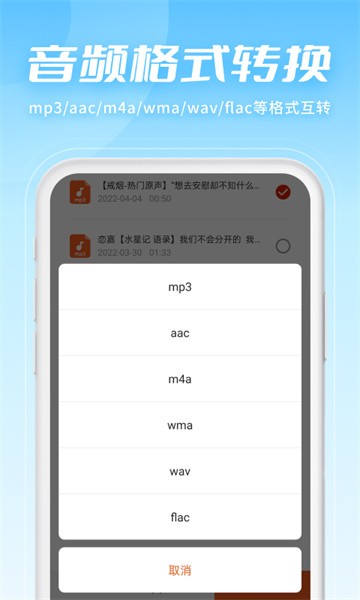 金舟音频剪辑转换app下载-金舟音频剪辑转换软件下载v2.3.0 安卓版 运行截图4