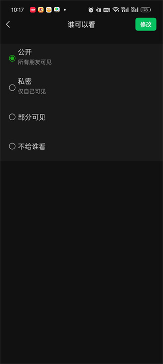 微信朋友圈不给谁看怎么取消设置