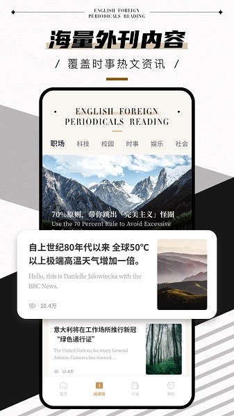 英语外刊app下载-英语外刊软件下载v3.3.5 官方安卓版 运行截图1