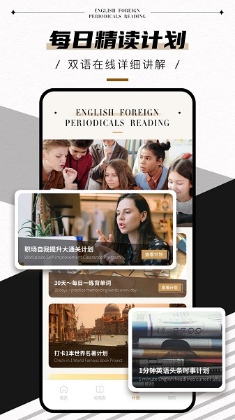 英语外刊app下载-英语外刊软件下载v3.3.5 官方安卓版 运行截图4