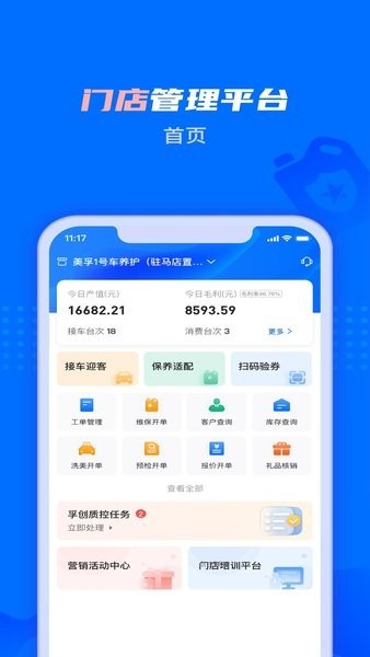 孚创智店app下载-孚创智店下载v2.1.8 安卓版 运行截图1