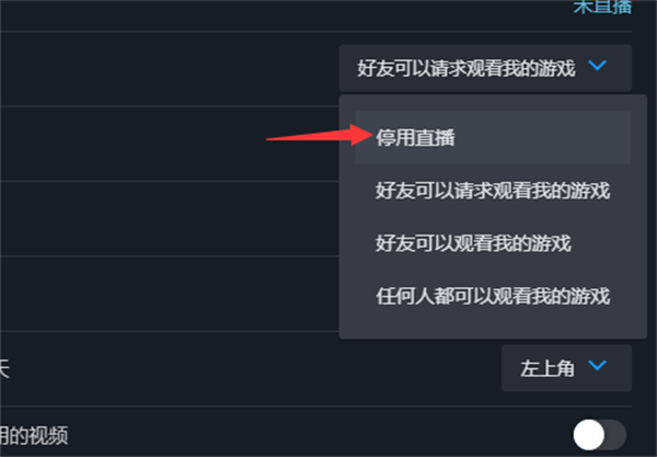 steam禁止好友观看我的游戏方法