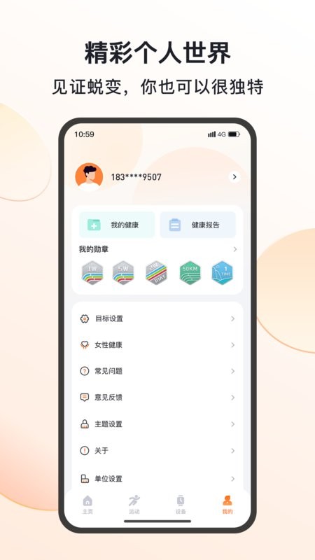 mactivepro最新版下载-mactivepro手表下载v1.5.9 安卓版 运行截图3