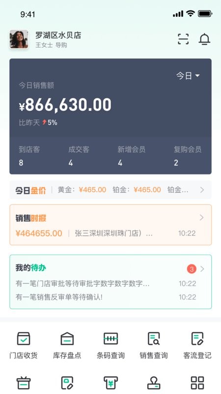 金千枝珠宝管理平台下载-深圳金千枝珠宝管理软件下载v1.35.0 安卓版 运行截图4