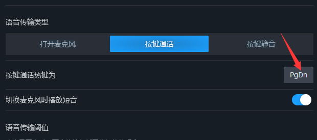 steam怎么设置麦克风静音快捷键