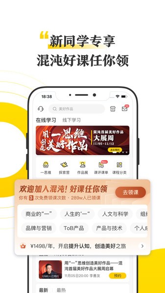 混沌app下载-混沌研习社下载v7.14.1 安卓版 运行截图1