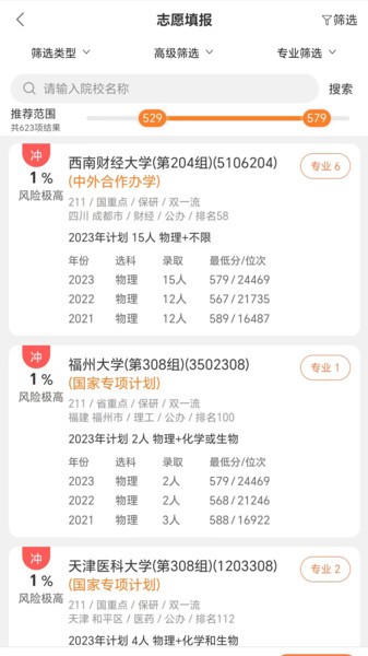 金鲤志愿app下载-金鲤志愿填报系统下载v3.1.1 安卓版 运行截图2