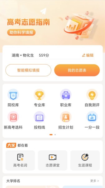 金鲤志愿app下载-金鲤志愿填报系统下载v3.1.1 安卓版 运行截图1