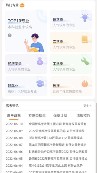 金鲤志愿app下载-金鲤志愿填报系统下载v3.1.1 安卓版 运行截图4