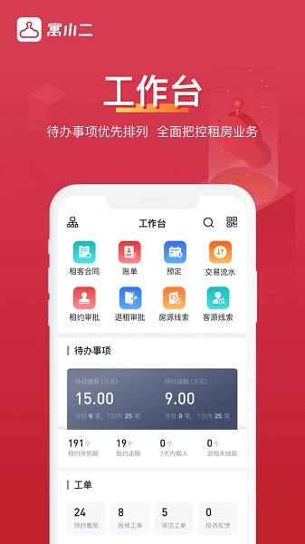 寓小二app下载-寓小二公寓管理系统下载v10.3.2 安卓版 运行截图2