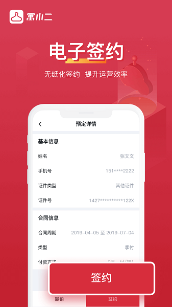 寓小二app下载-寓小二公寓管理系统下载v10.3.2 安卓版 运行截图3