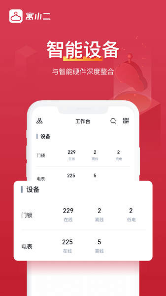 寓小二app下载-寓小二公寓管理系统下载v10.3.2 安卓版 运行截图1