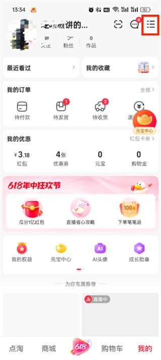 点淘app怎么退出