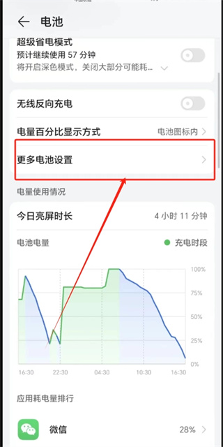 荣耀折叠怎么看电池寿命